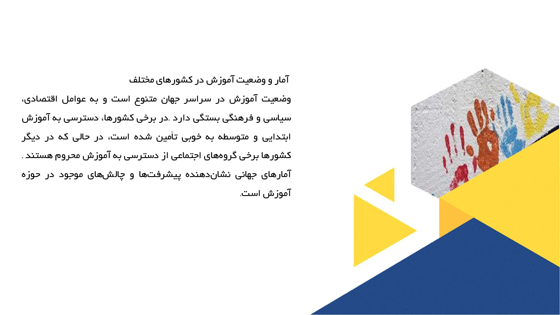 پاورپوینت در مورد تأثیر آموزش در تحقق حقوق اقتصادی و اجتماعی